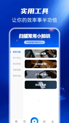 扫描全能帮(智能扫描工具)v1.0.0 官方正版