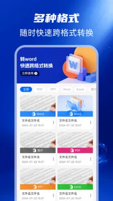 扫描全能帮(智能扫描工具)v1.0.0 官方正版