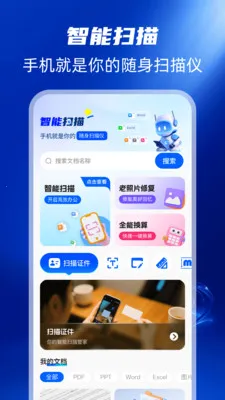 扫描全能帮(智能扫描工具)v1.0.0 官方正版
