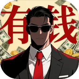 从零开始的首富2026官方最新版本v1.0.0 免费版