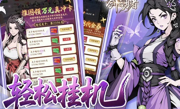 剑之勇者(武侠放置卡牌游戏)v3.0.0 手机版