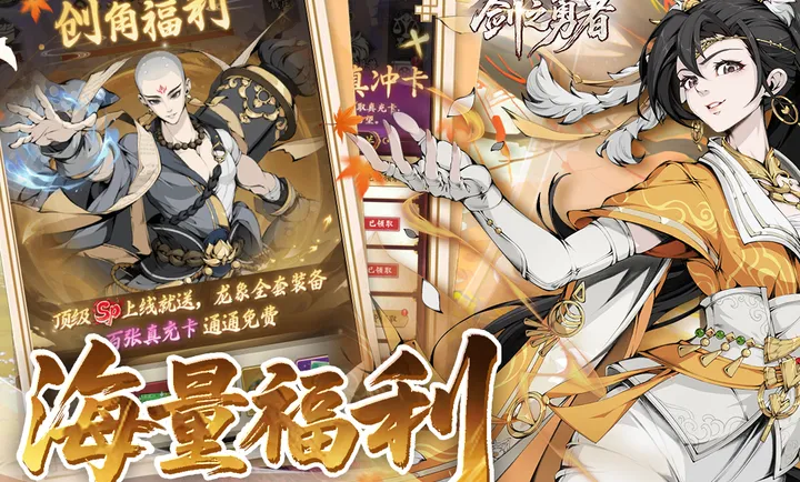 剑之勇者(武侠放置卡牌游戏)v3.0.0 手机版