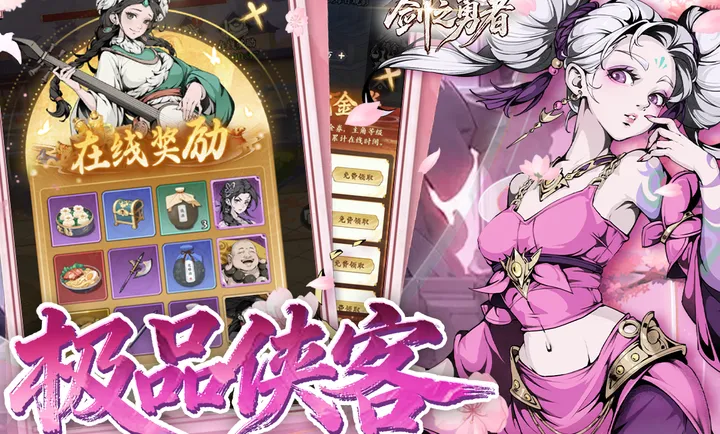剑之勇者(武侠放置卡牌游戏)v3.0.0 手机版