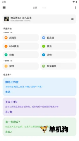 lt画质助手高级版最新