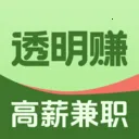 透明赚兼职(兼职求职平台)v1.0.4 手机版