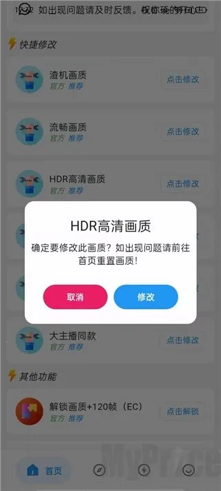 刷刀体质无需付费