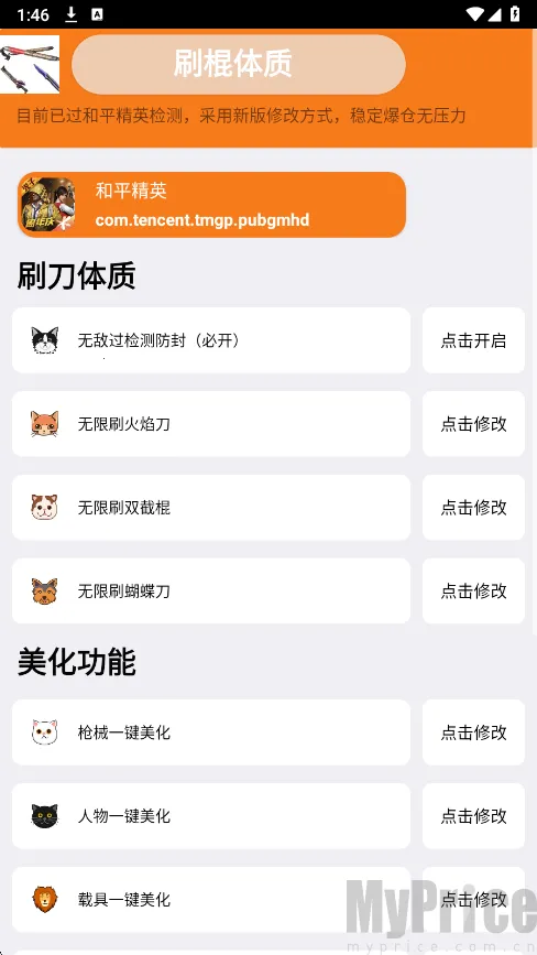 刷刀体质无需付费