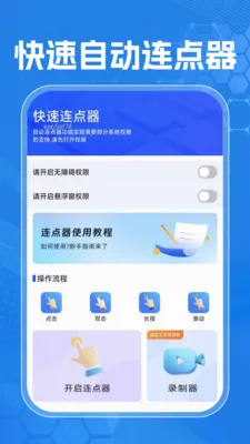 自动手机连点器(多功能连点工具)v1.0.0 免费版