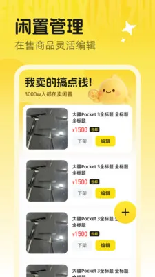 闲置二手捡漏市场2026最新版本v1.0.0 安卓版