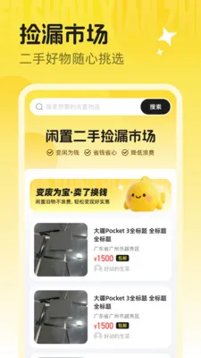 闲置二手捡漏市场2026最新版本v1.0.0 安卓版