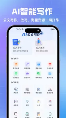 材料星(智能写作工具)v1.0.3 免费版