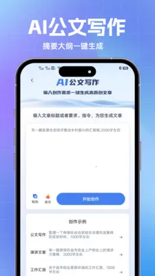 材料星(智能写作工具)v1.0.3 免费版