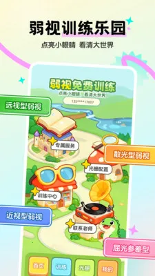 弱视免费训练(弱视训练软件)v1.0.2 手机版