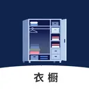 电子衣橱(衣物管理应用)v1.0.9 免费版