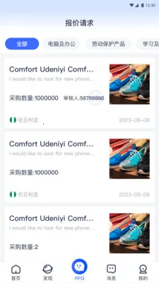 非洲商机(中非B2B平台)v1.5.9 手机版