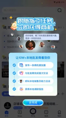 非洲商机(中非B2B平台)v1.5.9 手机版