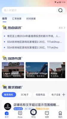 非洲商机(中非B2B平台)v1.5.9 手机版