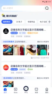 非洲商机(中非B2B平台)v1.5.9 手机版