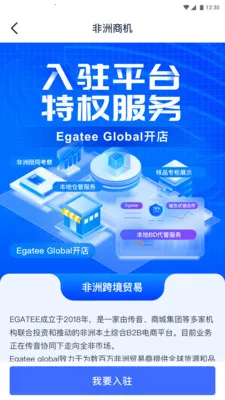 非洲商机(中非B2B平台)v1.5.9 手机版