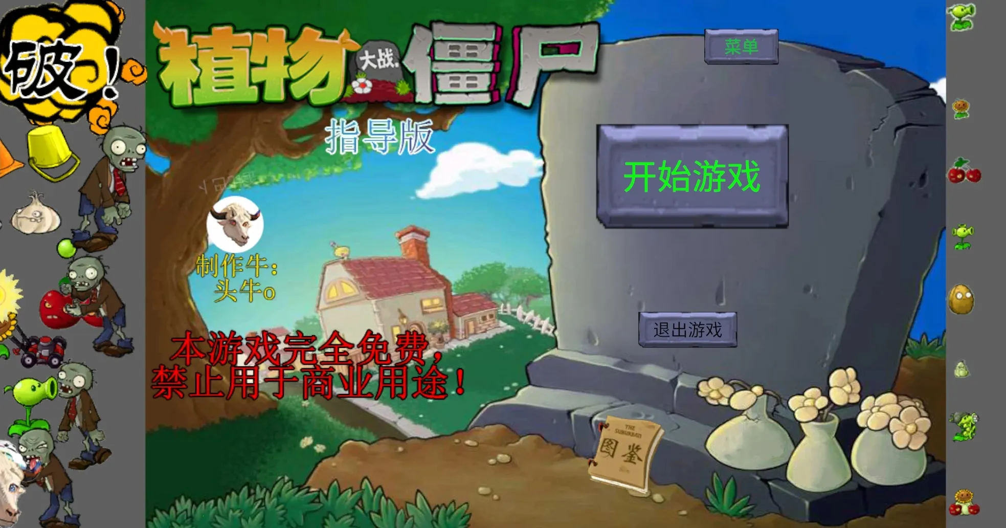 新植物大战僵尸指导版下载0.434v0.434 官方正版