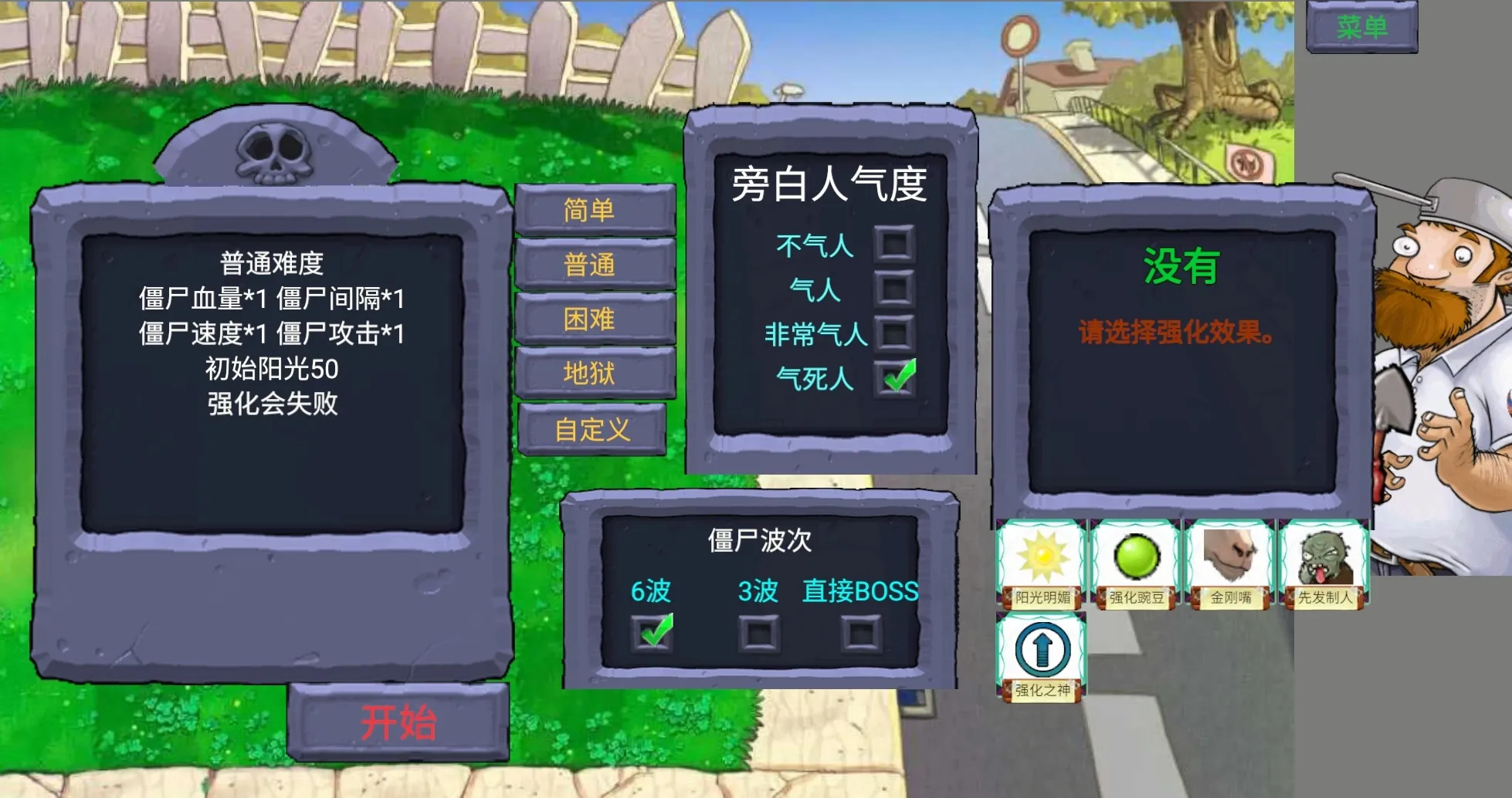 新植物大战僵尸指导版下载0.434v0.434 官方正版
