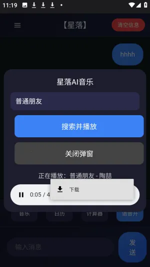 星落AI(多功能AI软件)