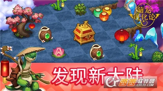 萌龙进化论国际版v13.3.1 安卓版