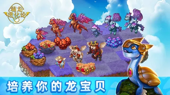 萌龙进化论国际版v13.3.1 安卓版