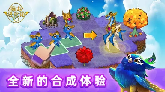 萌龙进化论国际版v13.3.1 安卓版