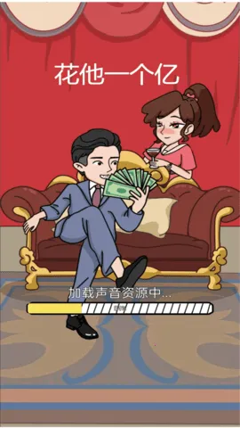 花他一个亿内置菜单中文版 花他一个亿内置菜单中文版