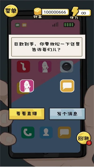花他一个亿内置菜单中文版v2024.05.11 手机版