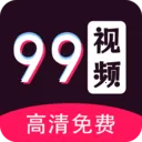 99��Ƶ������(������Ƶ������)v1.3.1 �ٷ�����