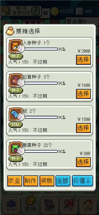 种田高手免广告1.4.2 种田高手免广告1.4.2