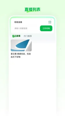 星云播(直播购物软件)v26.03.25 手机版
