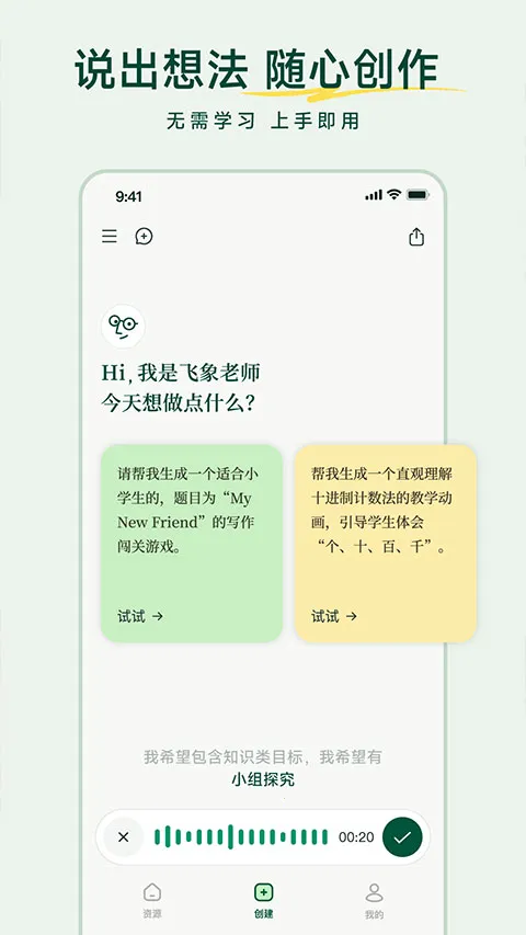 飞象老师安卓版手机版v1.2.0 官方正版