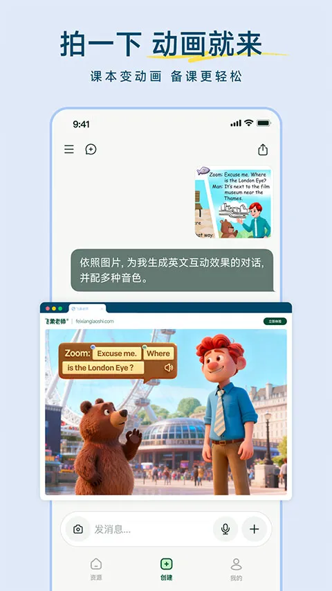 飞象老师安卓版手机版v1.2.0 官方正版