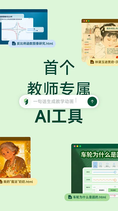 飞象老师安卓版手机版v1.2.0 官方正版