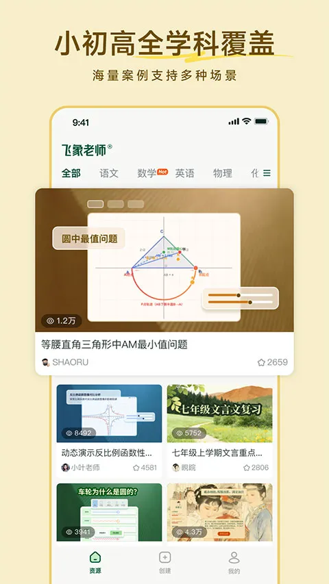 飞象老师安卓版手机版v1.2.0 官方正版