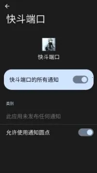 快斗端口公益版(游戏加速工具)v快斗端口 免费版