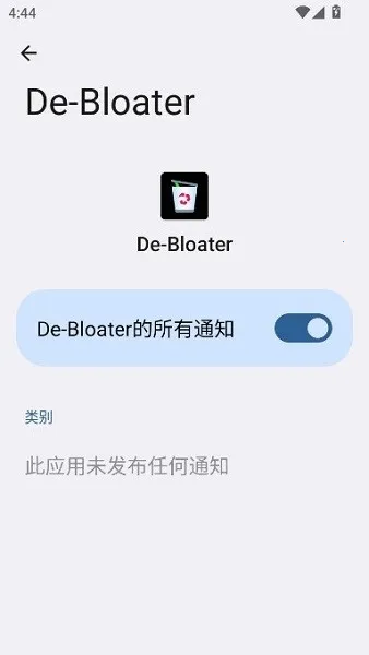 debloater2026最新版本v0.30 手机版