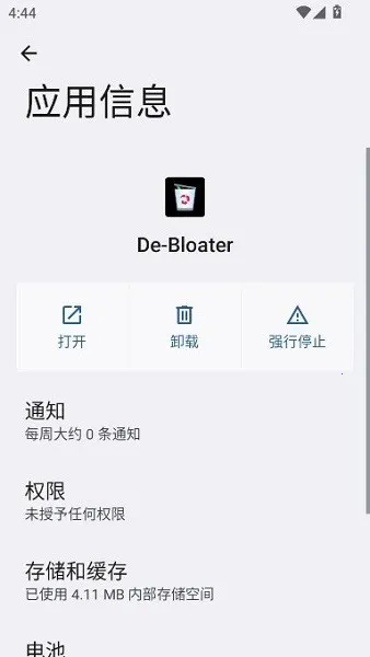 debloater2026最新版本v0.30 手机版