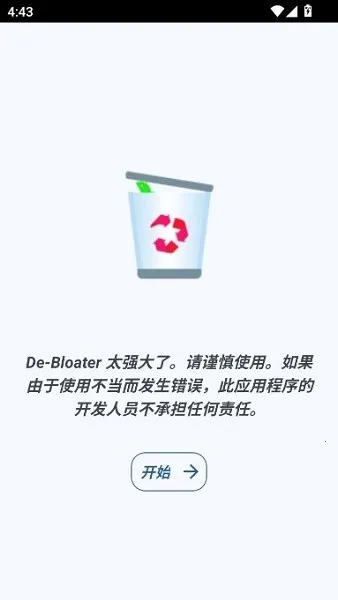 debloater2026最新版本v0.30 手机版