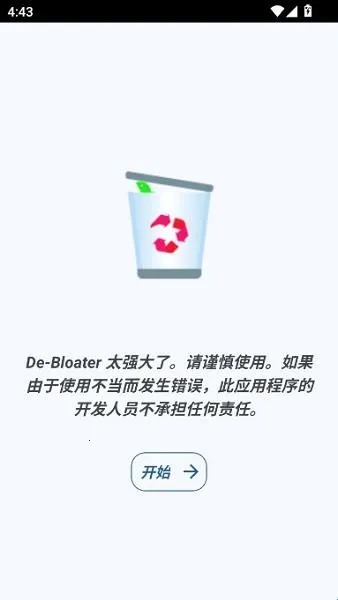 debloater2026最新版本 debloater2026最新版本