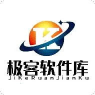 极客软件库破解版v1.1 官方正版