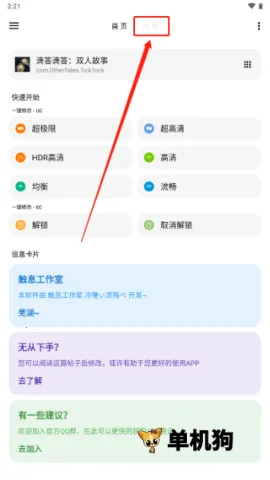 lt画质助手官方正版