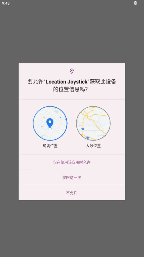 宝可梦GPS控制器2026官方最新版本v2.3.3 免费版