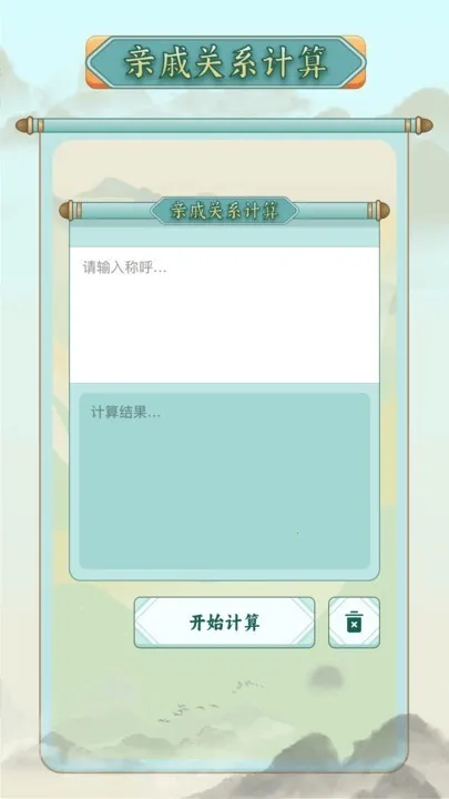 称谓计算器最新手机版