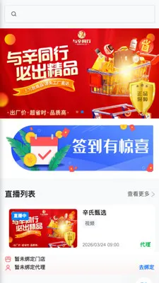 与辛同行2026官方正版v26.03.20 安卓版