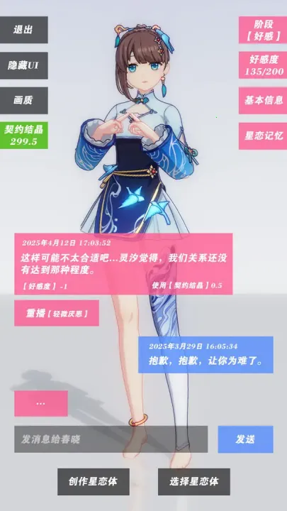 星恋契约18版v0.0.2 安卓版
