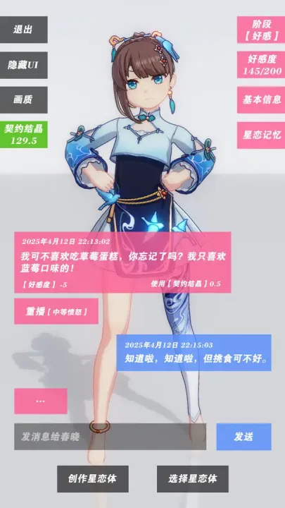 星恋契约18版v0.0.2 安卓版